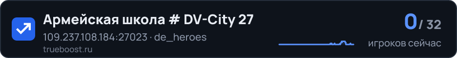 Армейская школа # DV-City 27