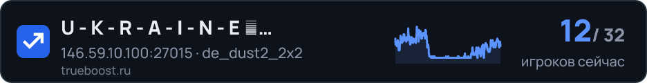 U - K - R - A - I - N - E 亗 PUBLIC+STEAM VIP