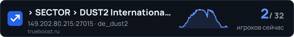 SECTOR DUST2 International 18+