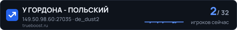 У ГОРДОНА - ПОЛЬСКИЙ