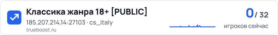 Классика жанра 18+ PUBLIC