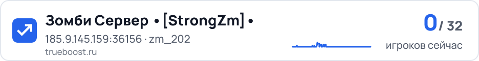 Зомби Сервер StrongZm