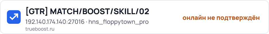GTR MATCH/BOOST/SKILL/02