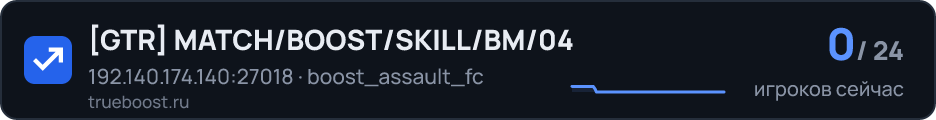 GTR MATCH/BOOST/SKILL/BM/04