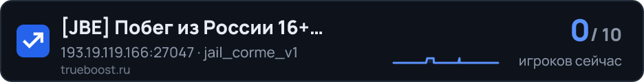 JBE Побег из России 16+ HOOK