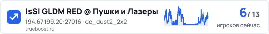 sS| GLDM RED @ Пушки и Лазеры