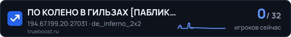 ПО КОЛЕНО В ГИЛЬЗАХ ПАБЛИК 16