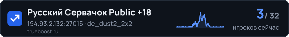 Русский Сервачок Public +18
