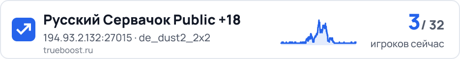 Русский Сервачок Public +18
