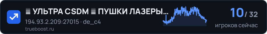 █ УЛЬТРА CSDM █ ПУШКИ ЛАЗЕРЫ █