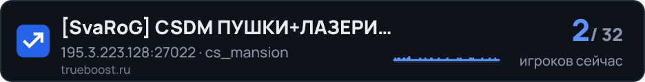 SvaRoG CSDM ПУШКИ+ЛАЗЕРИ FREE VIPРезерв