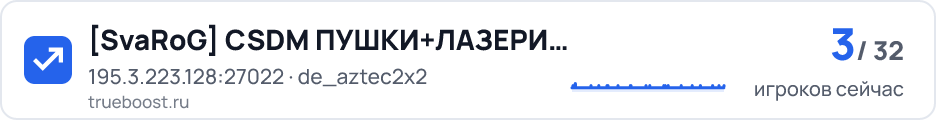 SvaRoG CSDM ПУШКИ+ЛАЗЕРИ FREE VIPРезерв