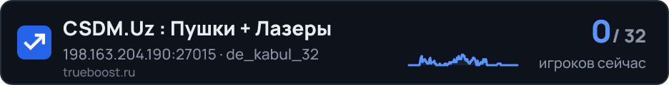 CSDM.Uz : Пушки + Лазеры