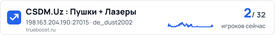 CSDM.Uz : Пушки + Лазеры