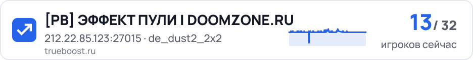 PB ЭФФЕКТ ПУЛИ | DOOMZONE.RU