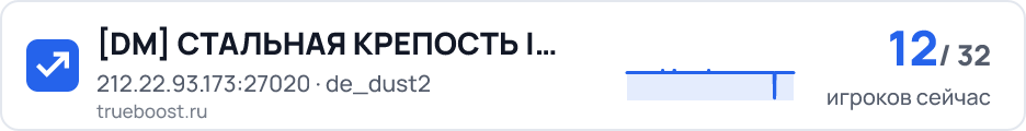 DM СТАЛЬНАЯ КРЕПОСТЬ | DOOMZONE.RU