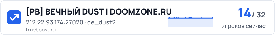 PB ВЕЧНЫЙ DUST | DOOMZONE.RU