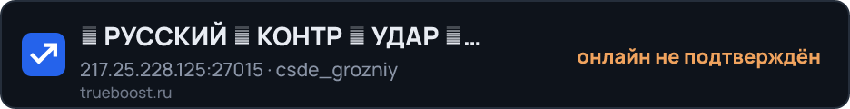 █ РУССКИЙ ● КОНТР ● УДАР █