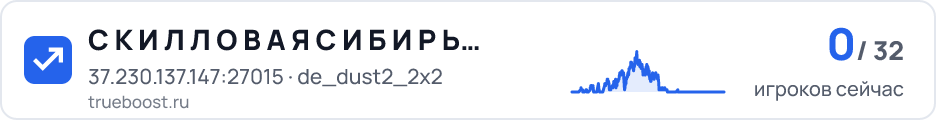 С К И Л Л О В А Я С И Б И Р Ь + 18