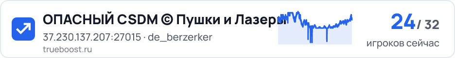 ОПАСНЫЙ CSDM © Пушки и Лазеры