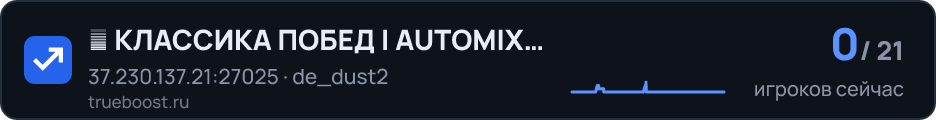 КЛАССИКА ПОБЕД | AUTOMIX MOD