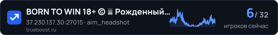 BORN TO WIN 18+ © █ Рожденный для побед █