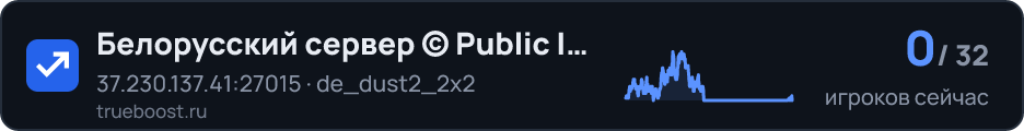 Белорусский сервер © Public | 18+
