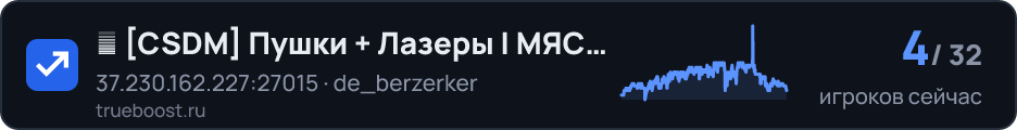 █ CSDM Пушки + Лазеры | МЯСО © █