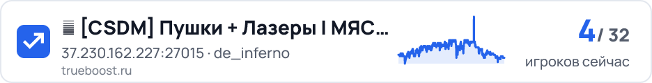 █ CSDM Пушки + Лазеры | МЯСО © █