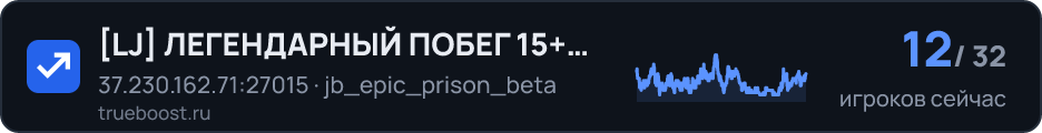LJ ЛЕГЕНДАРНЫЙ ПОБЕГ 15+ FREE VIP+HOOK