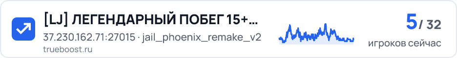 LJ ЛЕГЕНДАРНЫЙ ПОБЕГ 15+ FREE VIP+HOOK