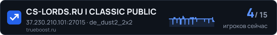 CS-LORDS.RU | CLASSIC PUBLIC