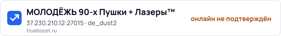 МОЛОДЁЖЬ 90-х Пушки + Лазеры™