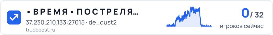 В Р Е М Я • П О С Т Р Е Л Я Т Ь !
