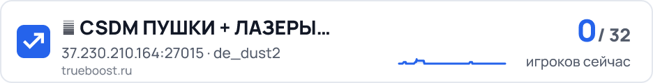 ► CSDM ПУШКИ + ЛАЗЕРЫ