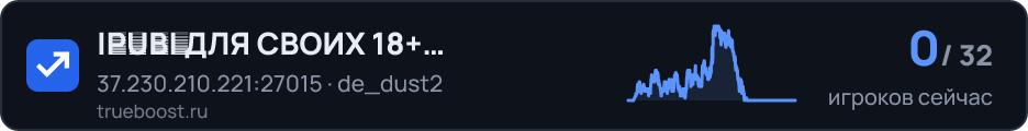 P U B ДЛЯ СВОИХ 18+ ONLY DUST2