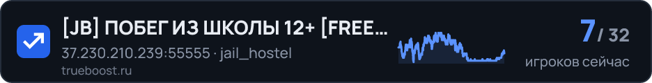 JB ПОБЕГ ИЗ ШКОЛЫ 12+ FREE VIP + HOOK
