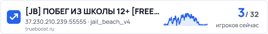 JB ПОБЕГ ИЗ ШКОЛЫ 12+ FREE VIP + HOOK