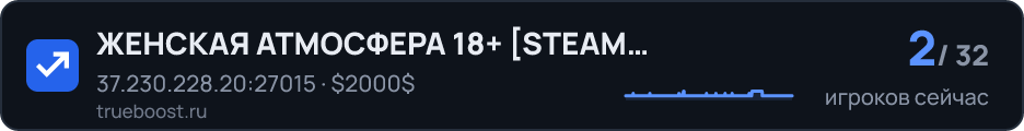 ЖЕНСКАЯ АТМОСФЕРА 18+ STEAM BONUS