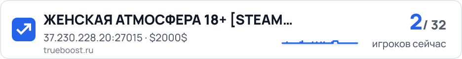 ЖЕНСКАЯ АТМОСФЕРА 18+ STEAM BONUS
