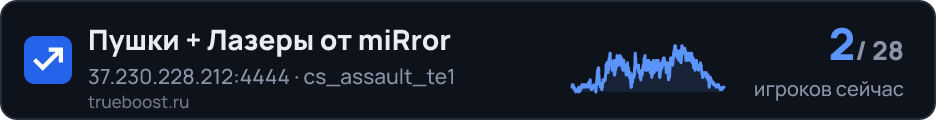 Пушки + Лазеры от miRror