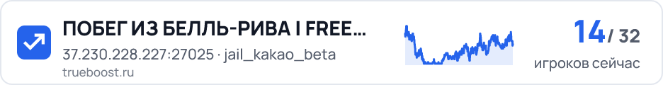 ПОБЕГ ИЗ БЕЛЛЬ-РИВА | FREE VIP+HOOK