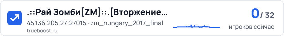Рай ЗомбиZM Вторжение Гигантов
