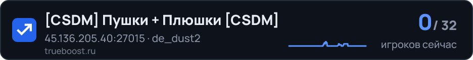 CSDM Пушки + Плюшки CSDM