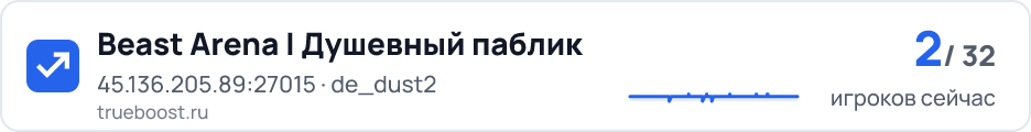 Beast Arena | Душевный паблик
