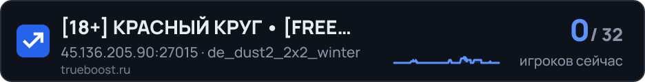 18 КРАСНЫЙ КРУГ • FREE VIP © Public
