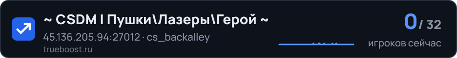 CSDM | Пушки\Лазеры\Герой