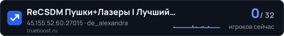 ReCSDM Пушки+Лазеры | Лучший сервер