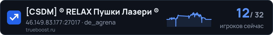CSDM ® RELAX Пушки Лазери ®