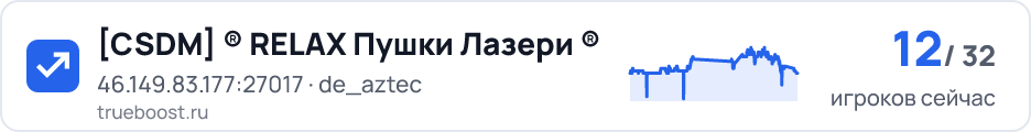 CSDM ® RELAX Пушки Лазери ®